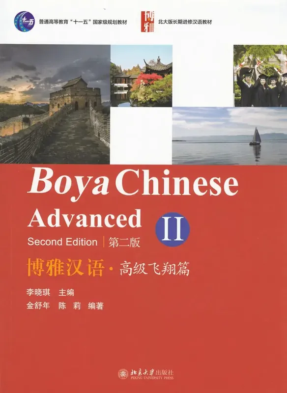 Boya Chinese Advanced vol.2 | Hög kvalitet