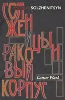 Handla nu - Cancer Ward