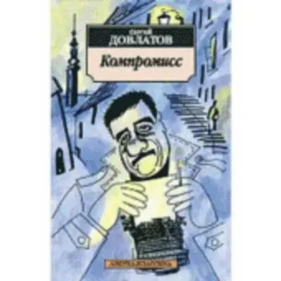 Kompromiss - Favorit