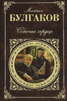 Sobach‘e Serdce - Specialerbjudande